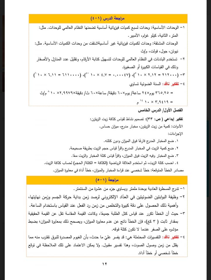 إجابات أسئلة الفصل الفصل الأستاذ محمود الغفاري فيزياء Facebook