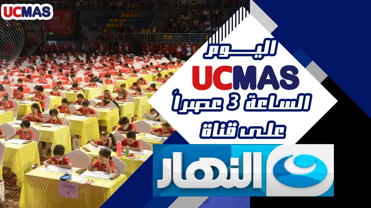 UC MAS Egypt - تغطيه المسابقة القومية لأكاديمية #يوسي_ماس... | Facebook