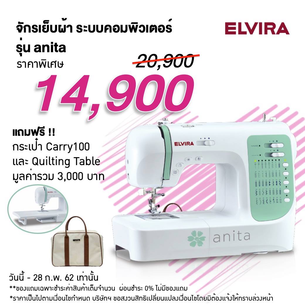 ELVIRA - มาแล้ววว 🔥รุ่นใหม่ล่าสุด จักรเย็บผ้า... | Facebook