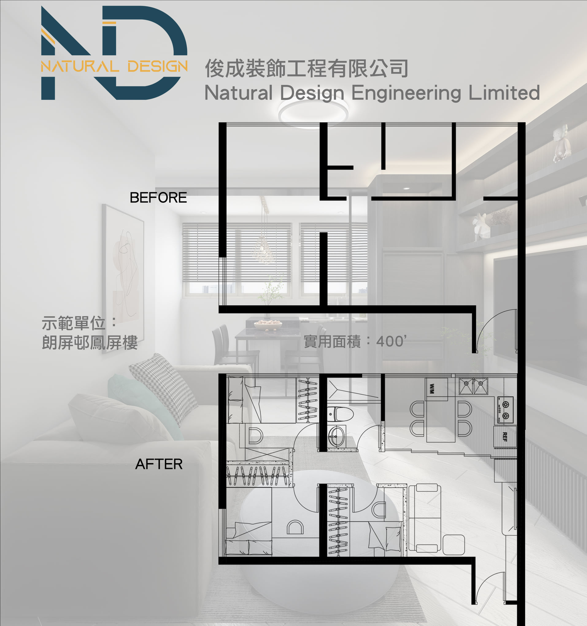 【室內設計｜現代風設計... - Natural Design Engineering Limited 俊成裝飾工程有限公司