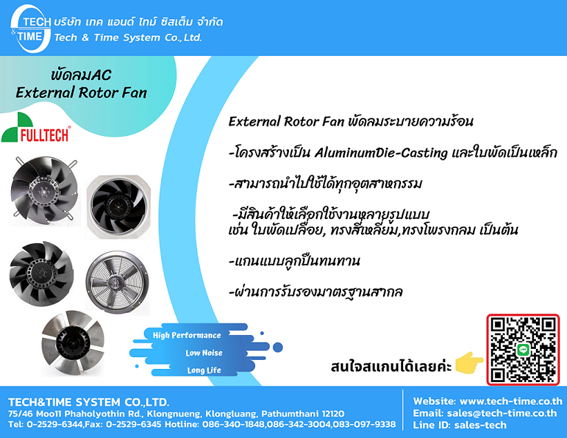 #External Rotor Fan... - เทค แอนด์ ไทม์ ซิสเต็ม
