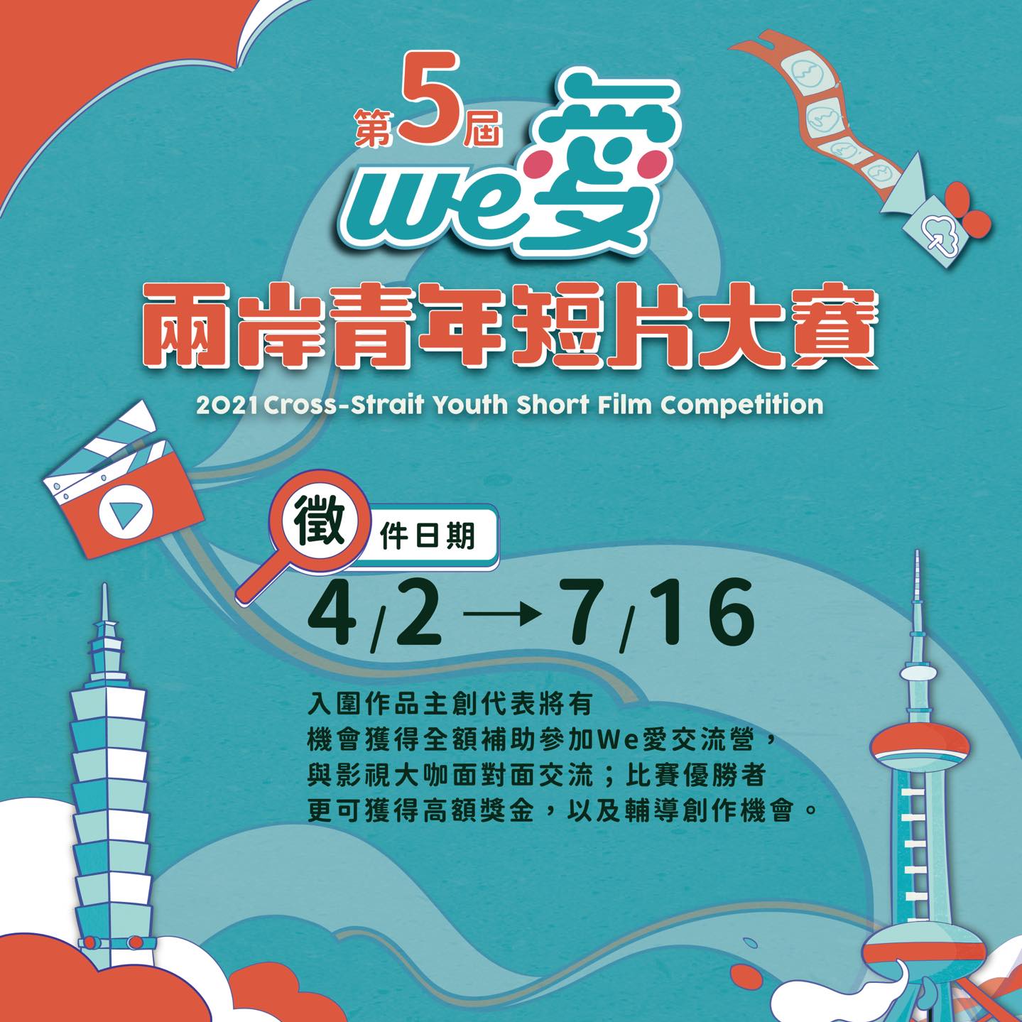 We愛。兩岸青年短片大賽 - 大家久等了 ～最新最火最新鮮的消息～小編來告訴大家🔥...