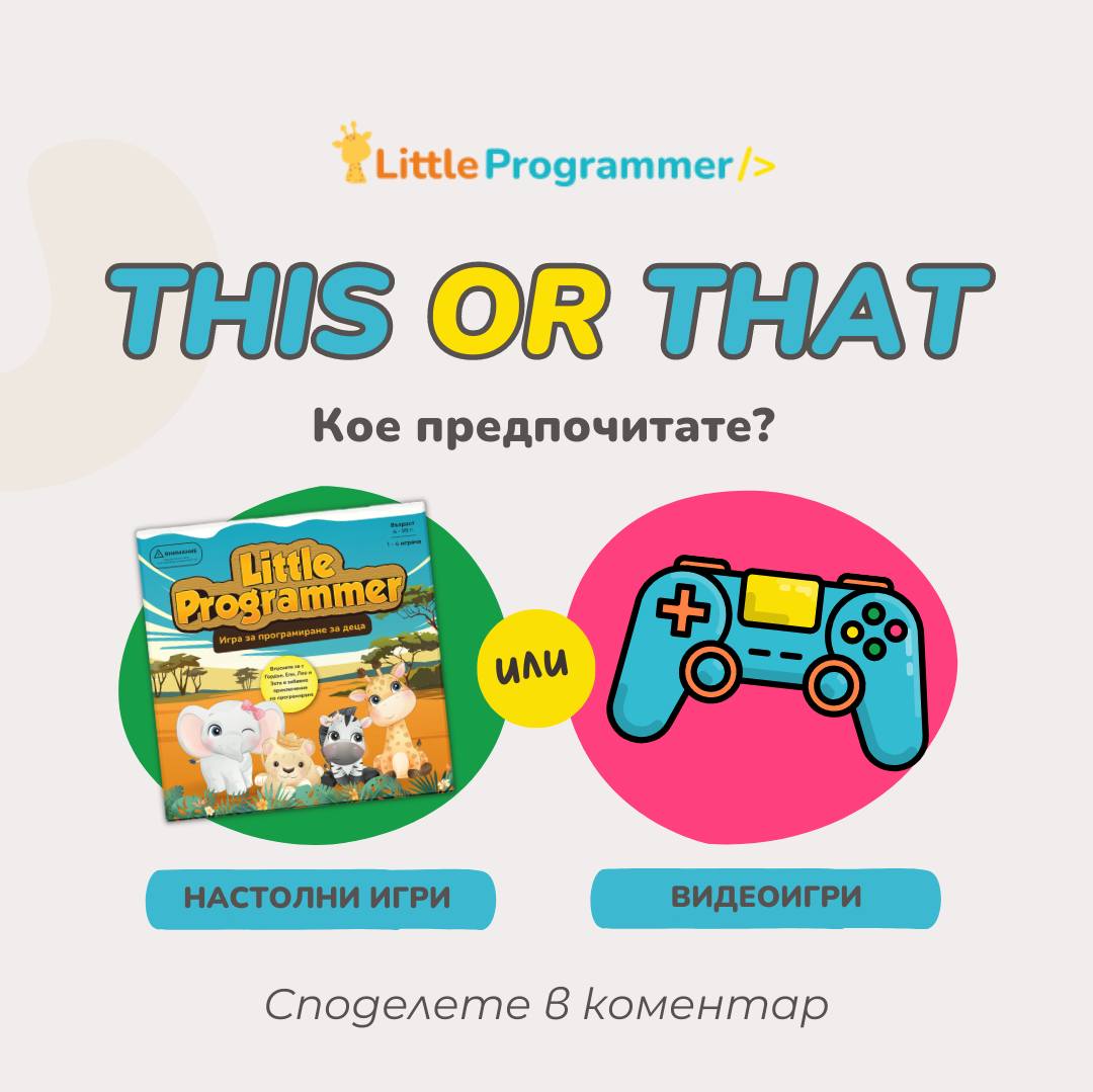 Little Programmer - Програмирането като детска игра | Sofia