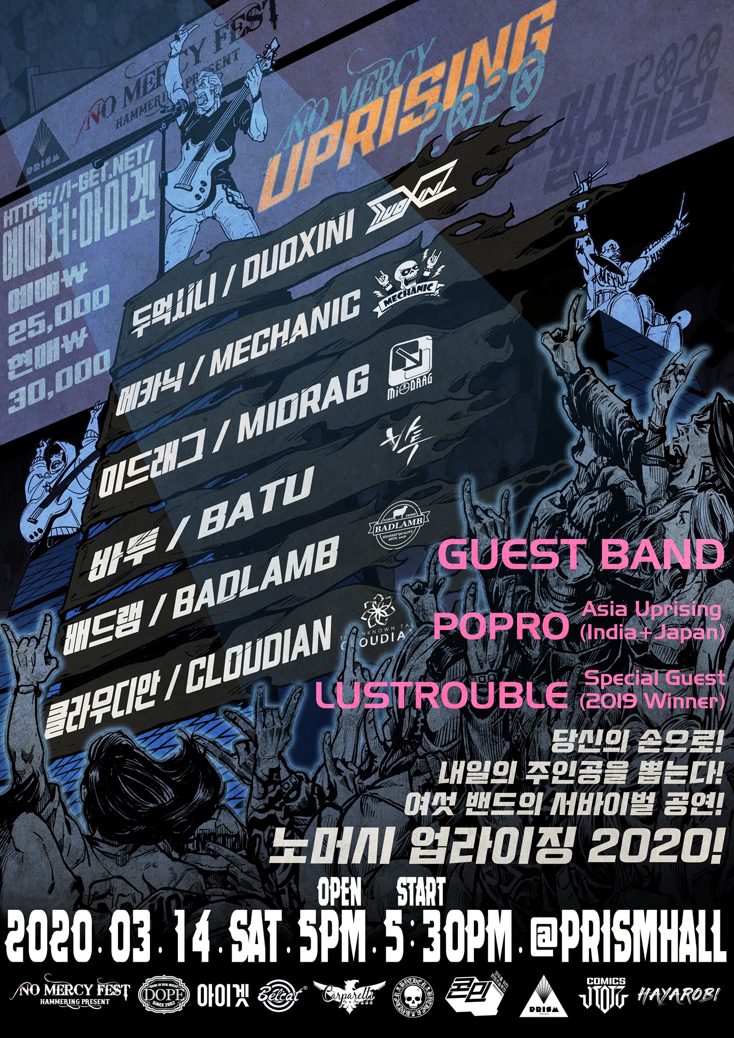 프리즘홀-Prismhall - 🔥 NOMERCY UPRISING 2020 🔥 가열차게 활동 중인...