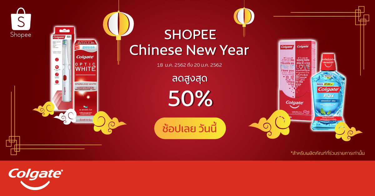 Colgateยิ้มสวย - Happy Chinese New Year! คอลเกตลดสูงสุด... | Facebook