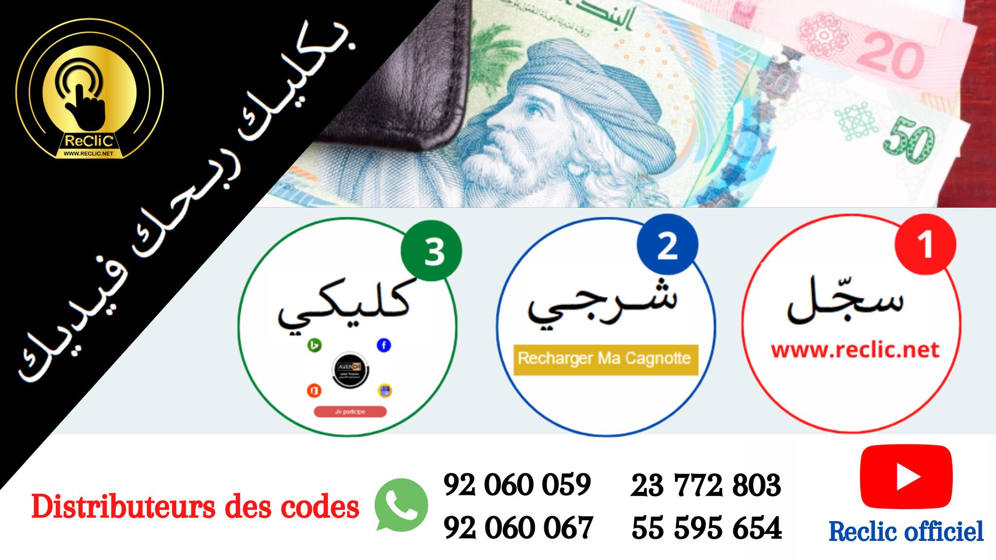 Reclic Officiel | Tunis
