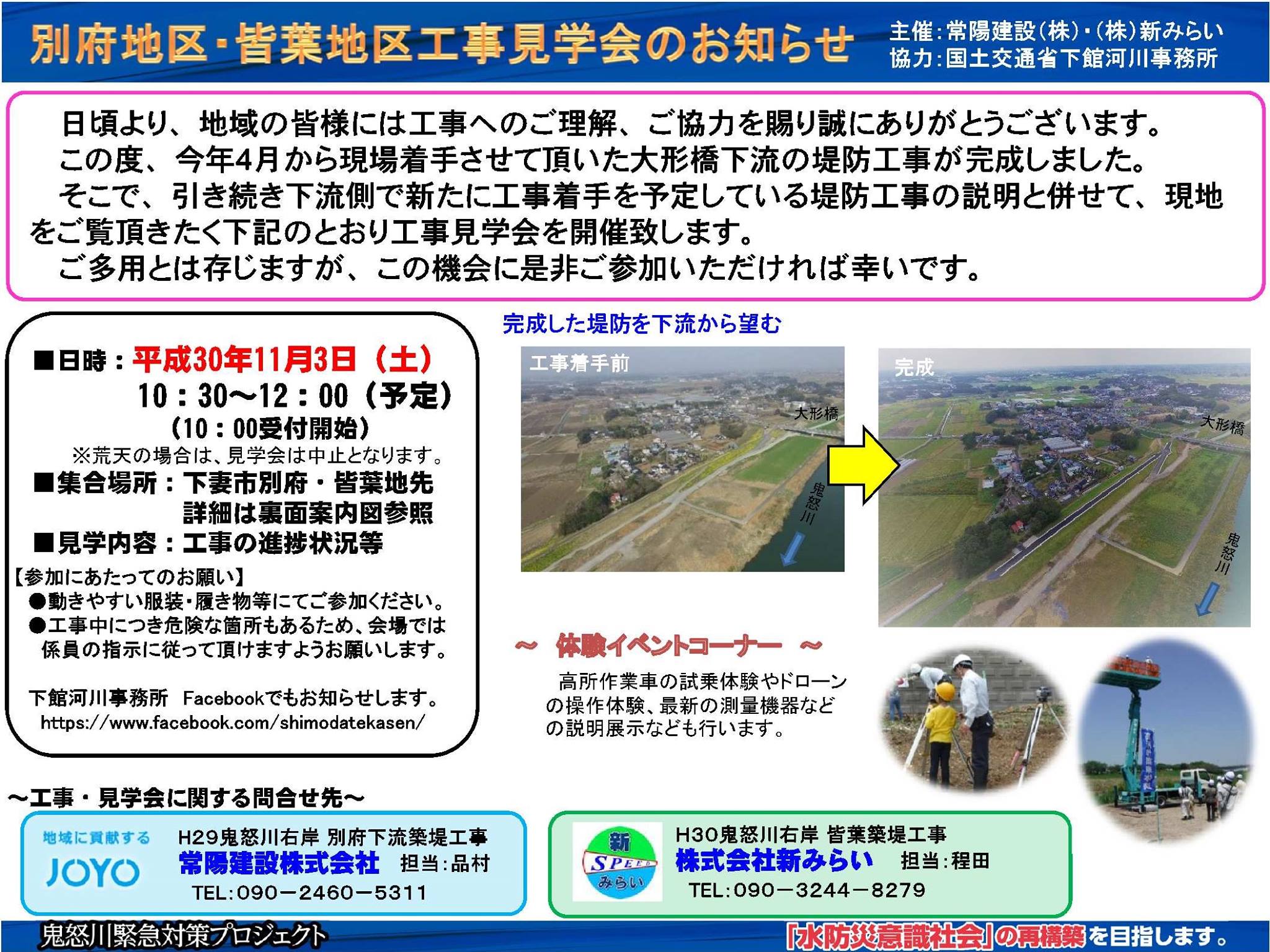 11月3日 土 に 鬼怒川右岸の茨城県下妻市別府地先および皆葉地先で工事見 国土交通省 関東地方整備局 下館河川事務所 فيسبوك