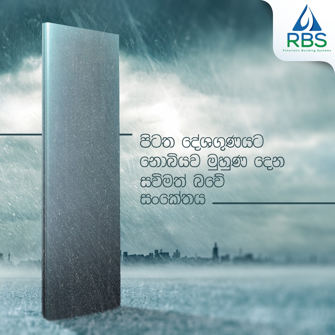 RBS - RBS wall panels ඔබේ නිවසේ පිටත බිත්තිවලට ගැළපෙනම... | Facebook