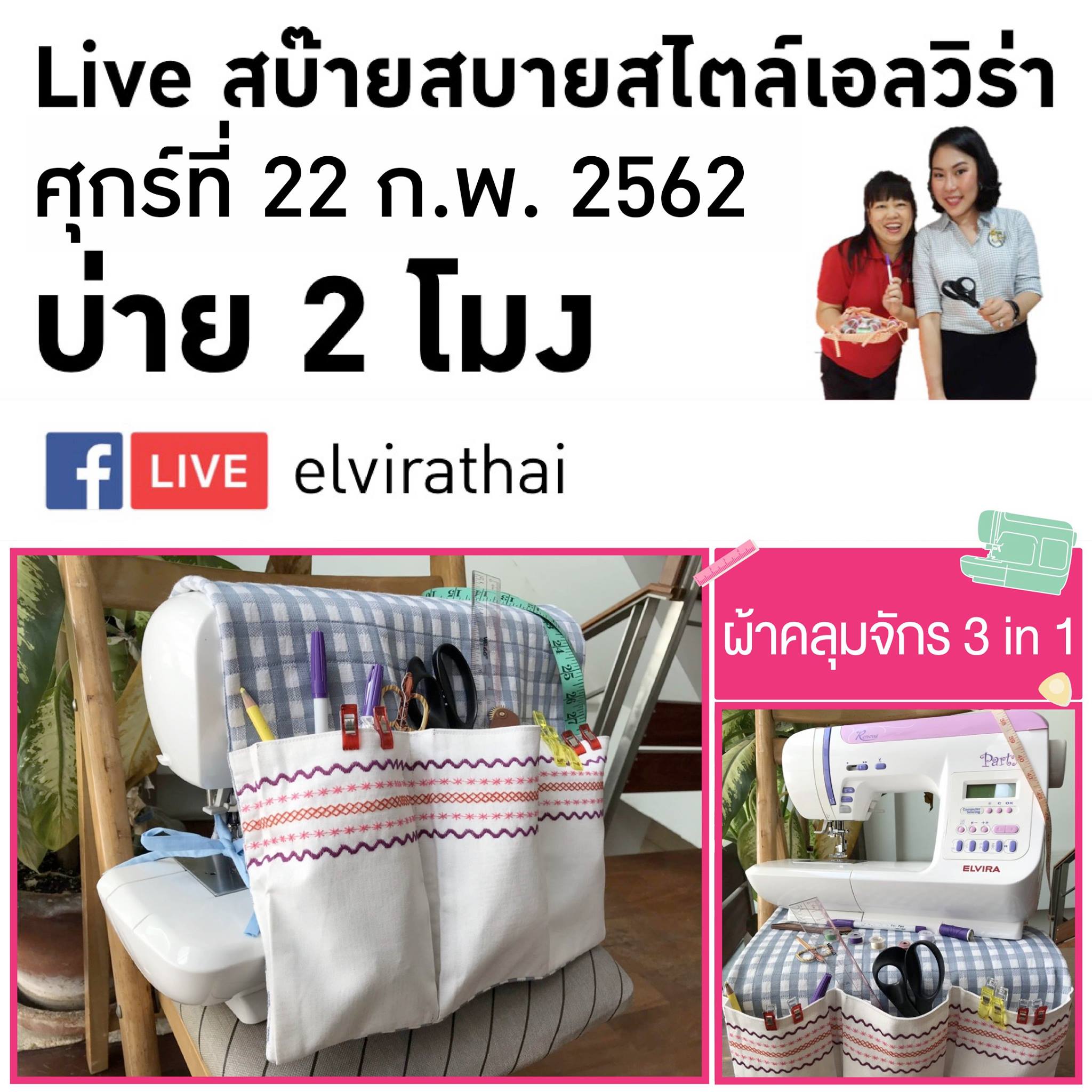 ELVIRA - ️🧷- - ตัดเย็บวันนี้ขอเสนอ DIY ผ้าคลุมจักร 🧵- - -... | Facebook