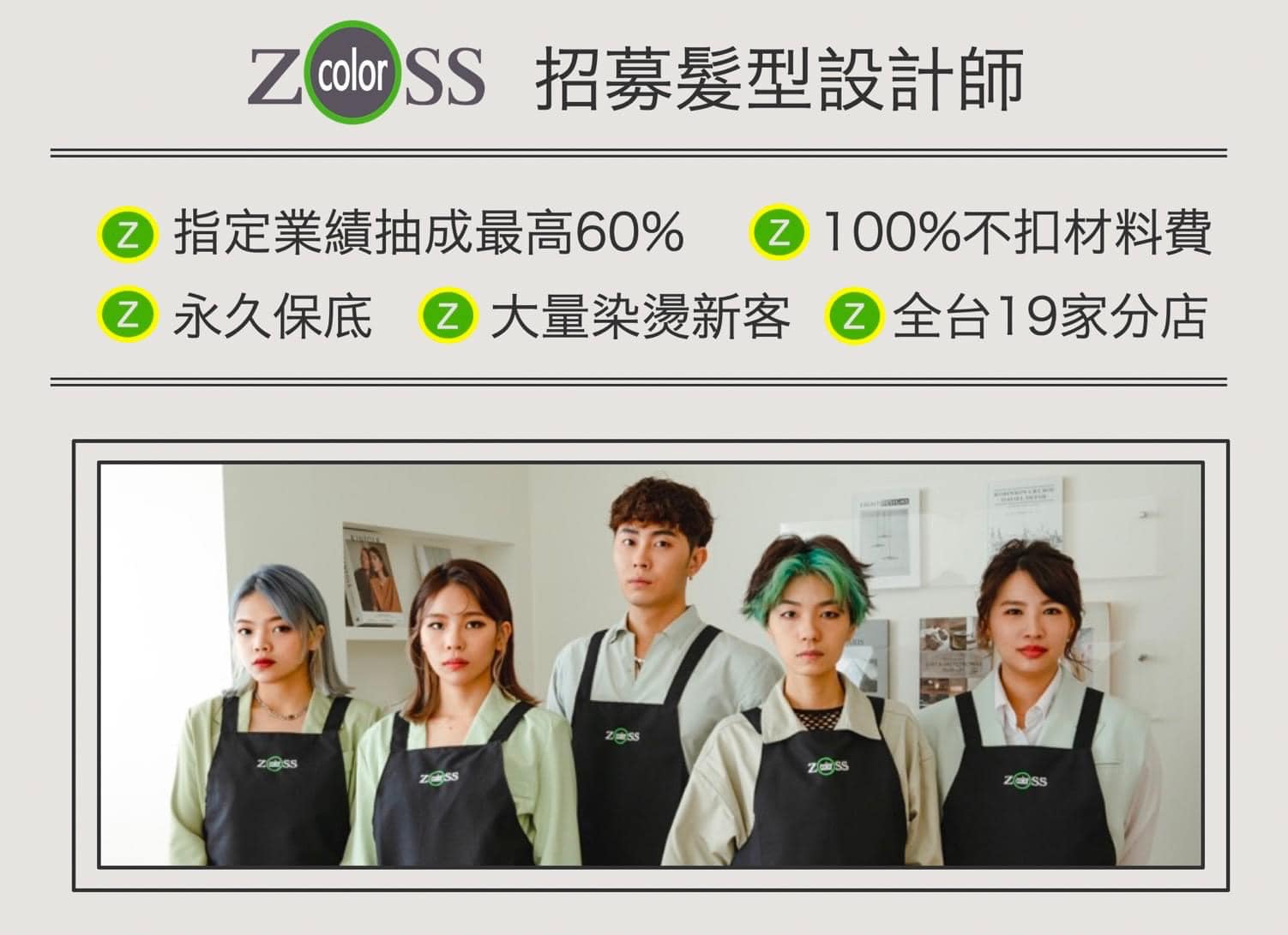 #新埔 #中山 #東區 #板橋 #公館 #台北小巨蛋... - ZOSS Color 小巨蛋店-全台染燙護cp值第一首選