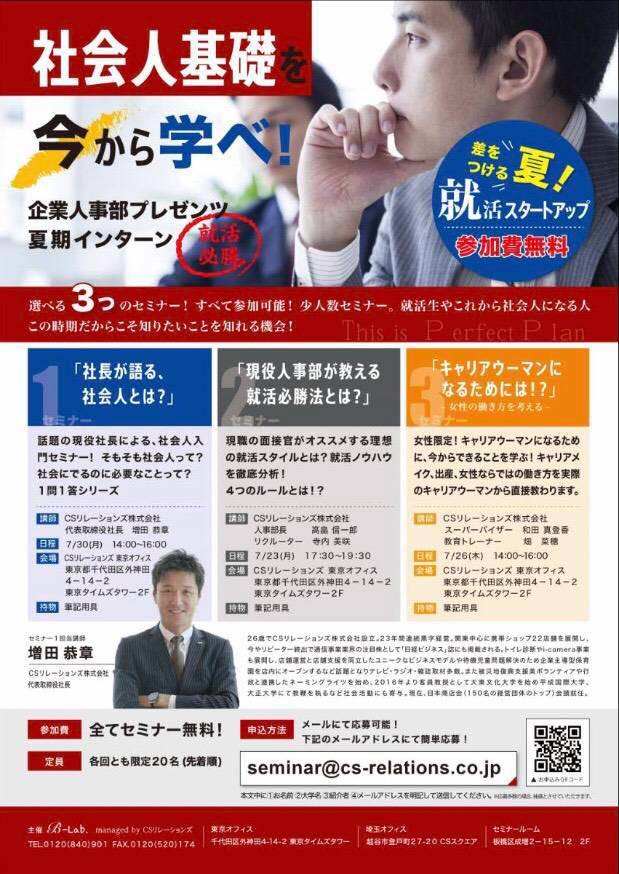 Csリレーションズ株式会社 Home Facebook