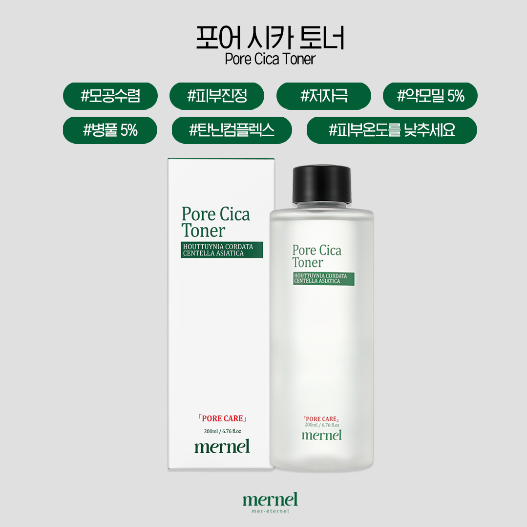 Mernel 메르넬