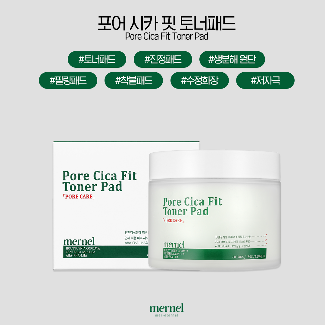 Mernel 메르넬
