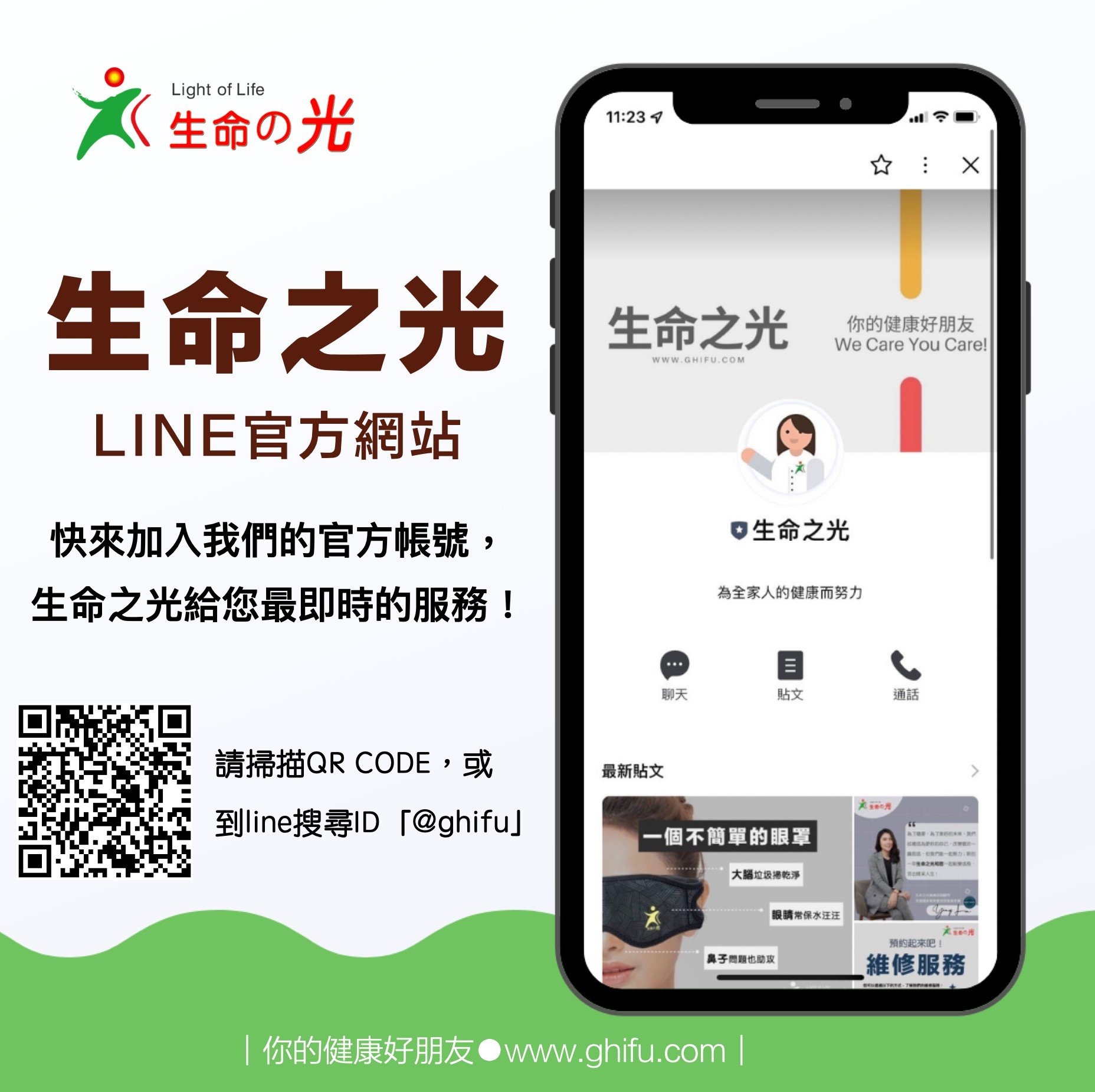 生命之光 Light of Life - ⭐️大家一起來當生命之光官方LINE好友！！⭐️ 你知道嗎？加入生命之光光官方LINE好友超方便的喔 ...