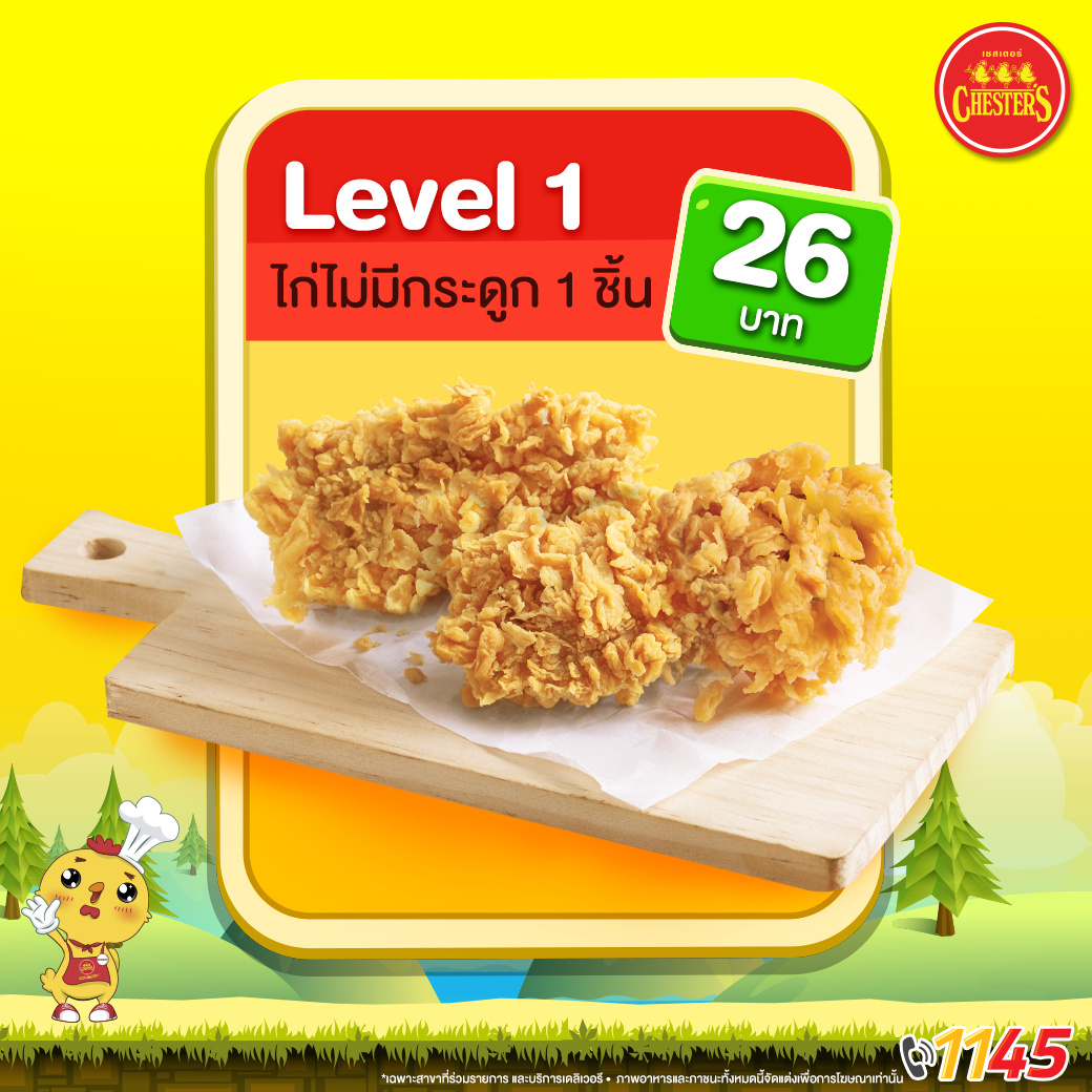 Chester's - สตั้นไปเลยล่ะซี๊!! 10 Levels...
