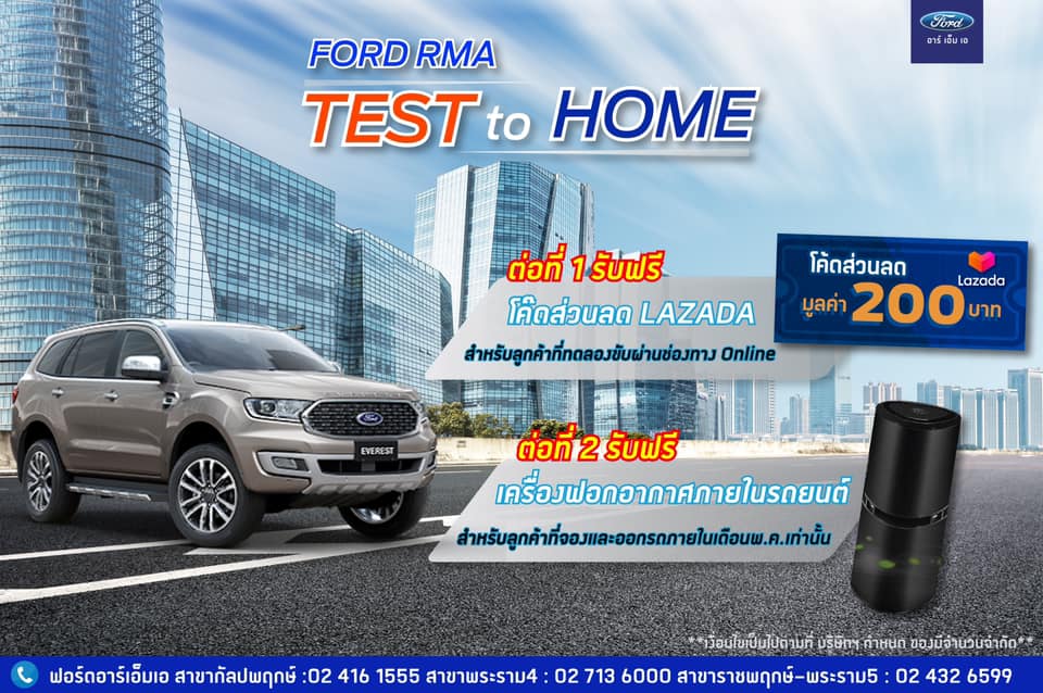 Ford RMA - 🚘FORD RMA TEST to HOME🚘 แคมเปญ ฟรี‼️2ต่อ...