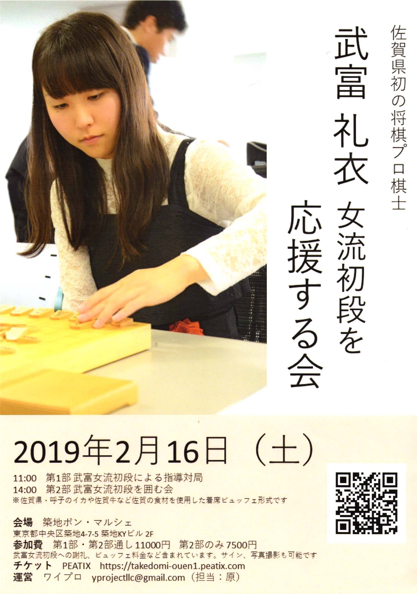 築地おもしろ市場 - 当ビル2階に、現役大学生の女流初段プロ棋士 武富