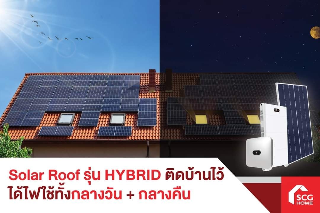 ☀️🏠🌙 Solar Roof รุ่น... - SCG HOME หาดใหญ่ - 3KHomeBase | Facebook