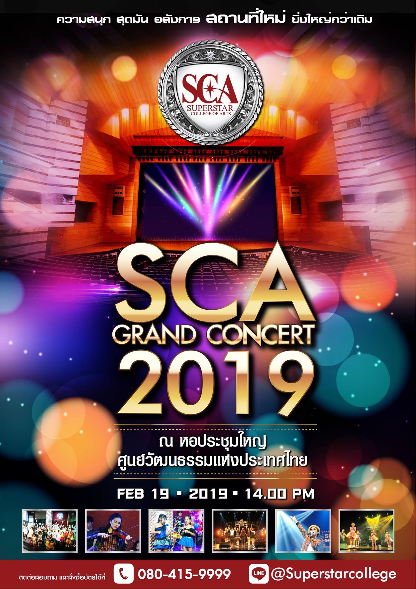 เตรียมพบกับ SCA GRAND CONCERT 2019... - SCA Superstar Academy