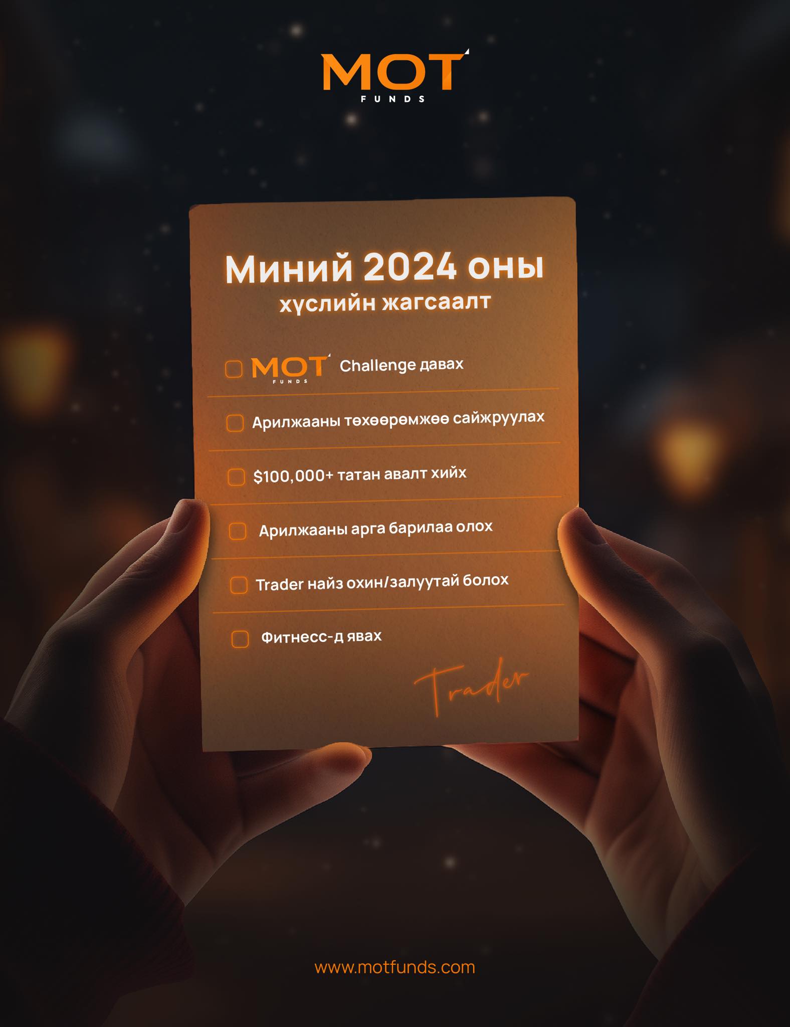 MOT Funds - 🎄It’s time to shake things up and get ready...