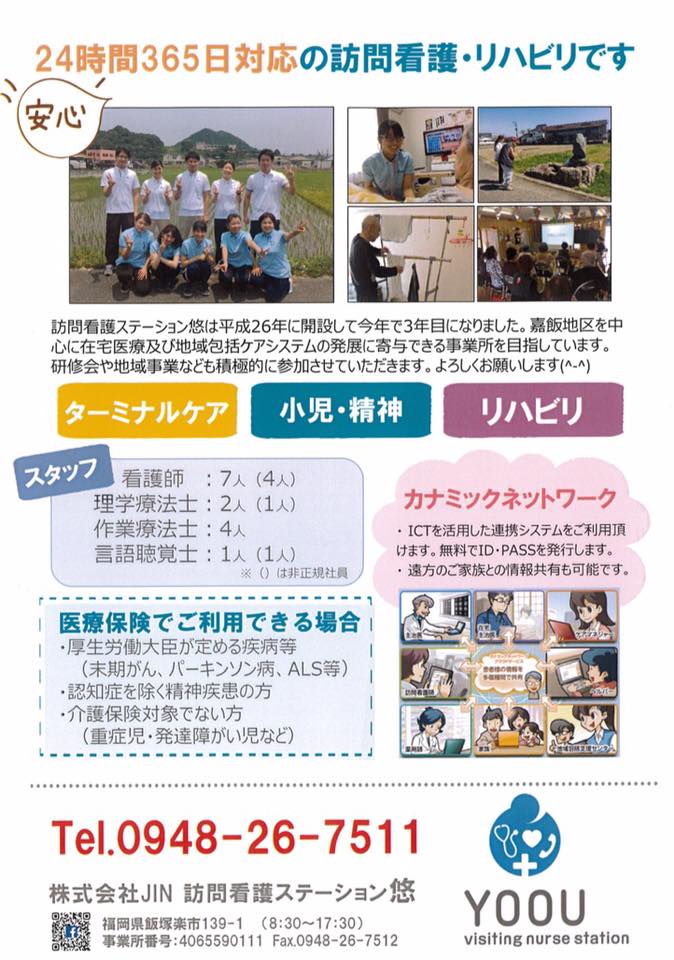 訪問看護ステーション悠 照片 Facebook