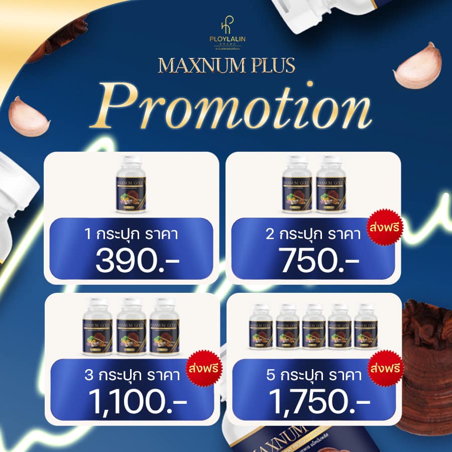 น้ำน้อย... - แม็คนั่มพลัส maxnum plus เจ้าของแบรนด์