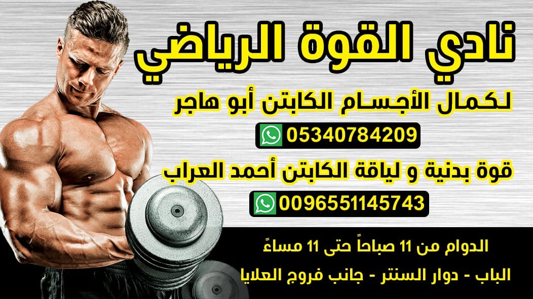 نادي القوة الرياضي
