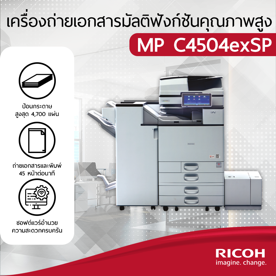 Ricoh Thailand - เครื่องถ่ายเอกสารมัลติฟังก์ชันคุณภาพสูงจาก... | Facebook