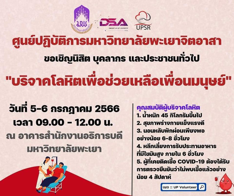 มพ.โพสต์ - ขอเชิญนิสิต บุคลากร และประชาชนทั่วไป... | Facebook