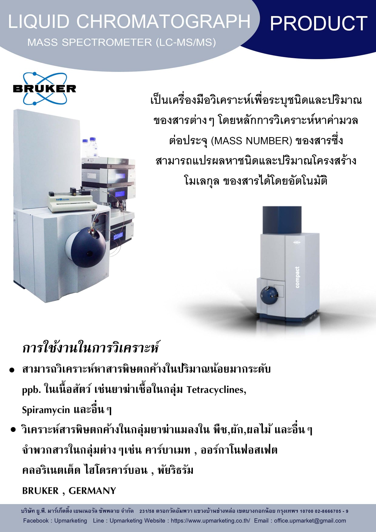 เครื่อง Liquid Chromatograph - Mass Spectrometer (LCMS, LC-MS) สอบถาม ...