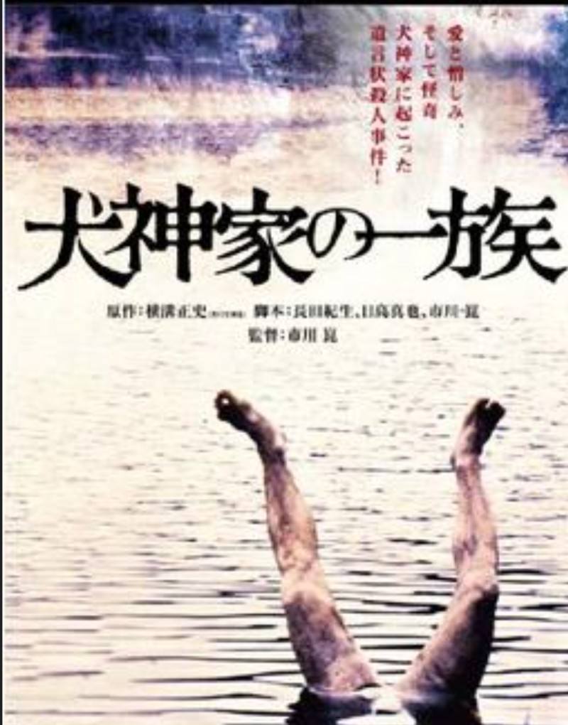 斧琴菊、佐清といえば