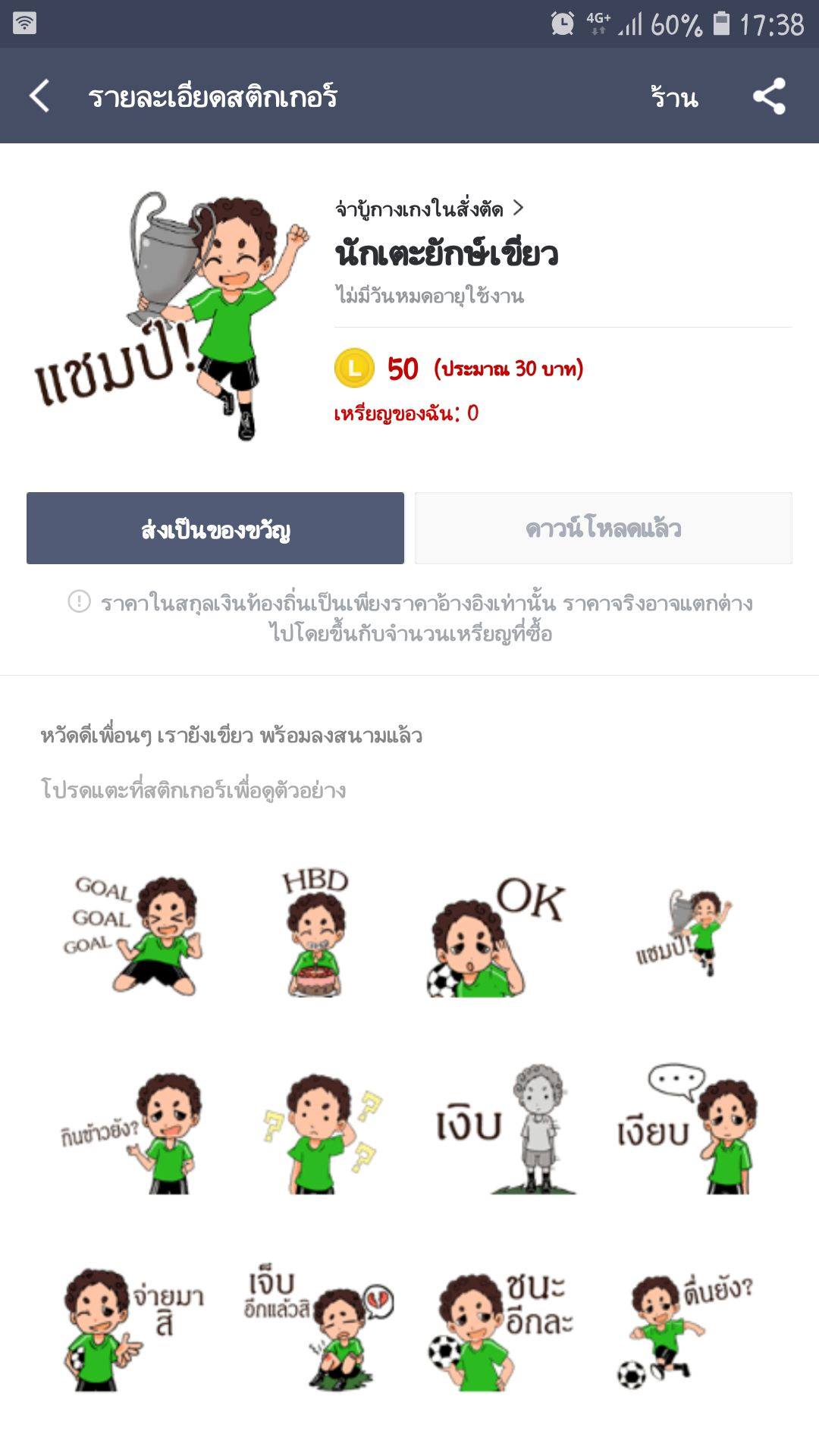 แนะนำสติ๊กเกอร์ครีเอเทอร์ไทย... - Sticker LINE - line2me.in.th | Facebook