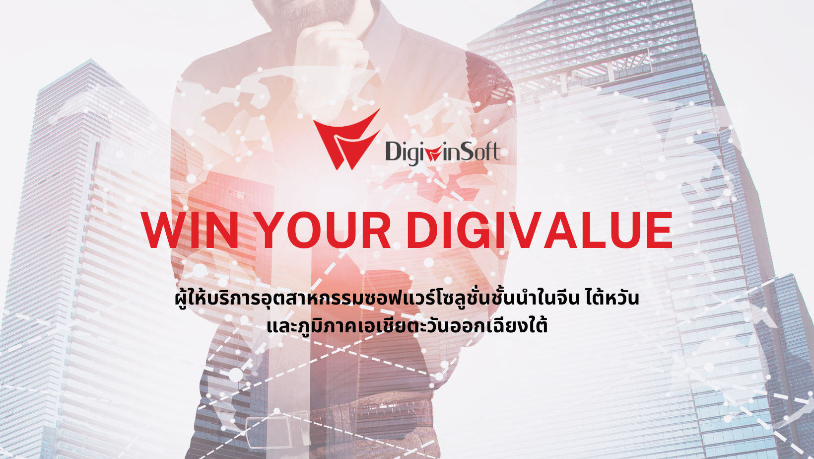 Digiwin Software Thailand | Bangkok