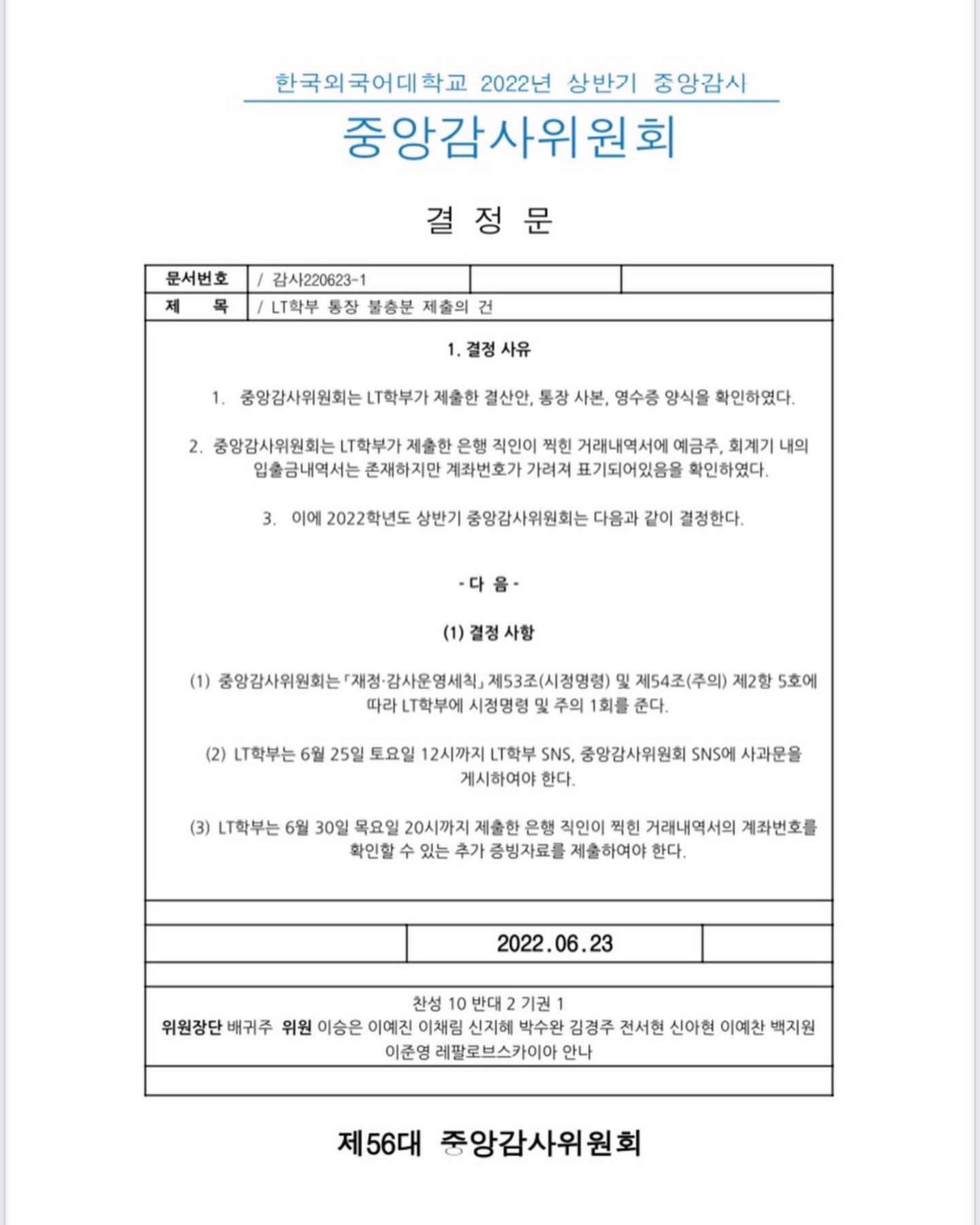 제56대 한국외국어대학교... - 한국외국어대학교 중앙감사위원회 | Facebook