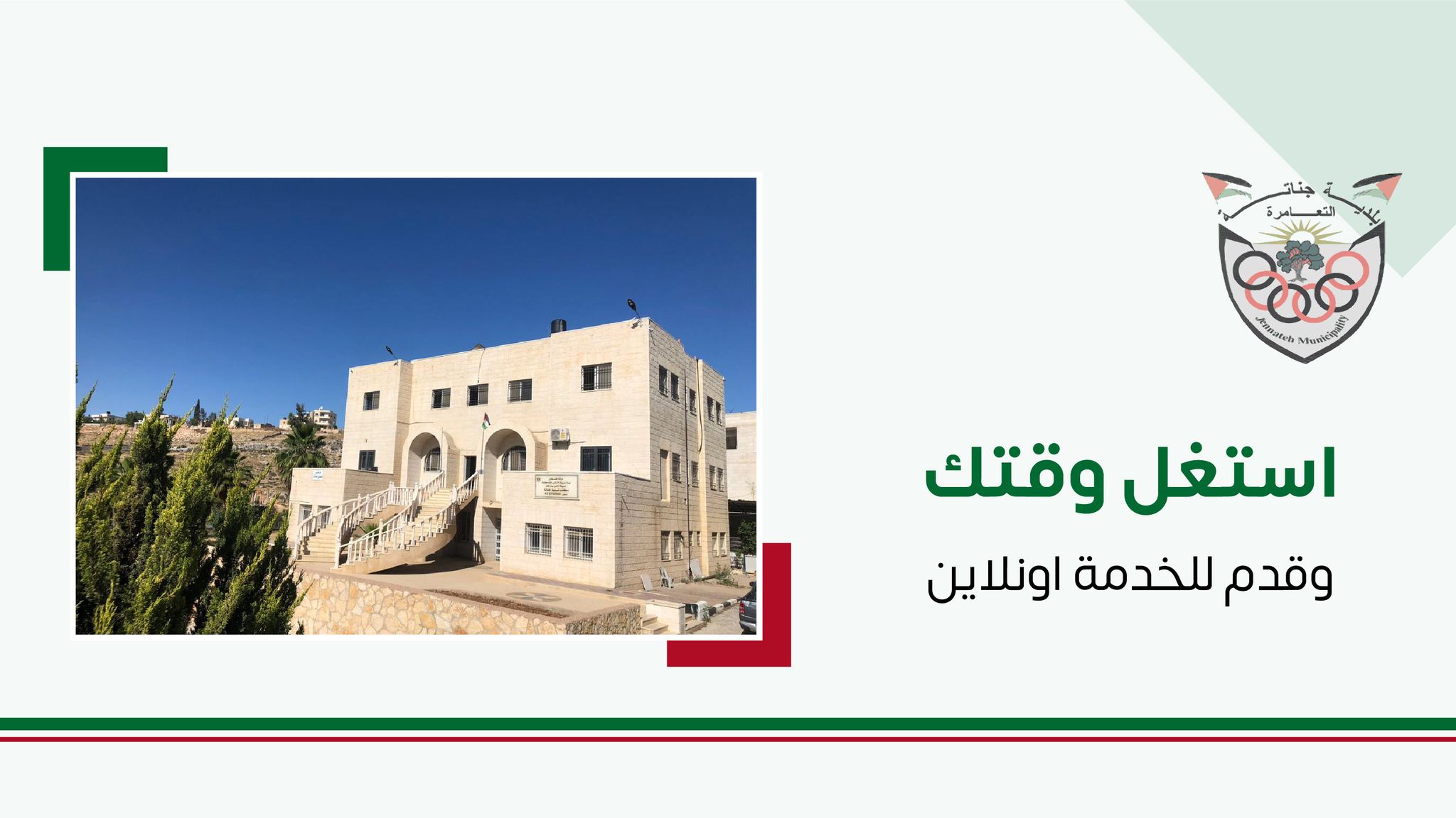 greater-tafila-municipality