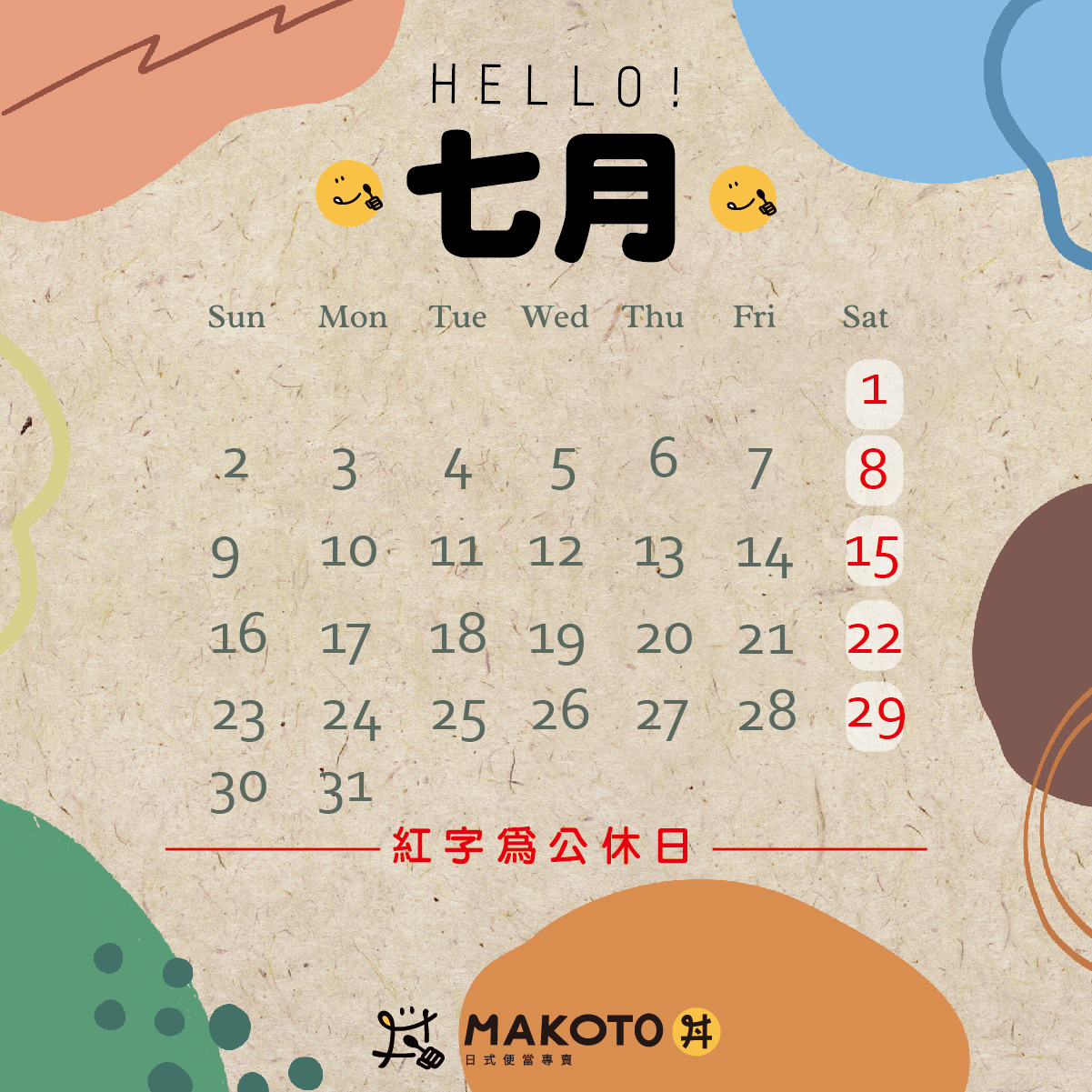 Makoto丼日式便當專賣店 - ‼️店休公告‼️ 七月行事曆出爐LOL! 請各位丼友們不要白跑一趟喔!... | Facebook