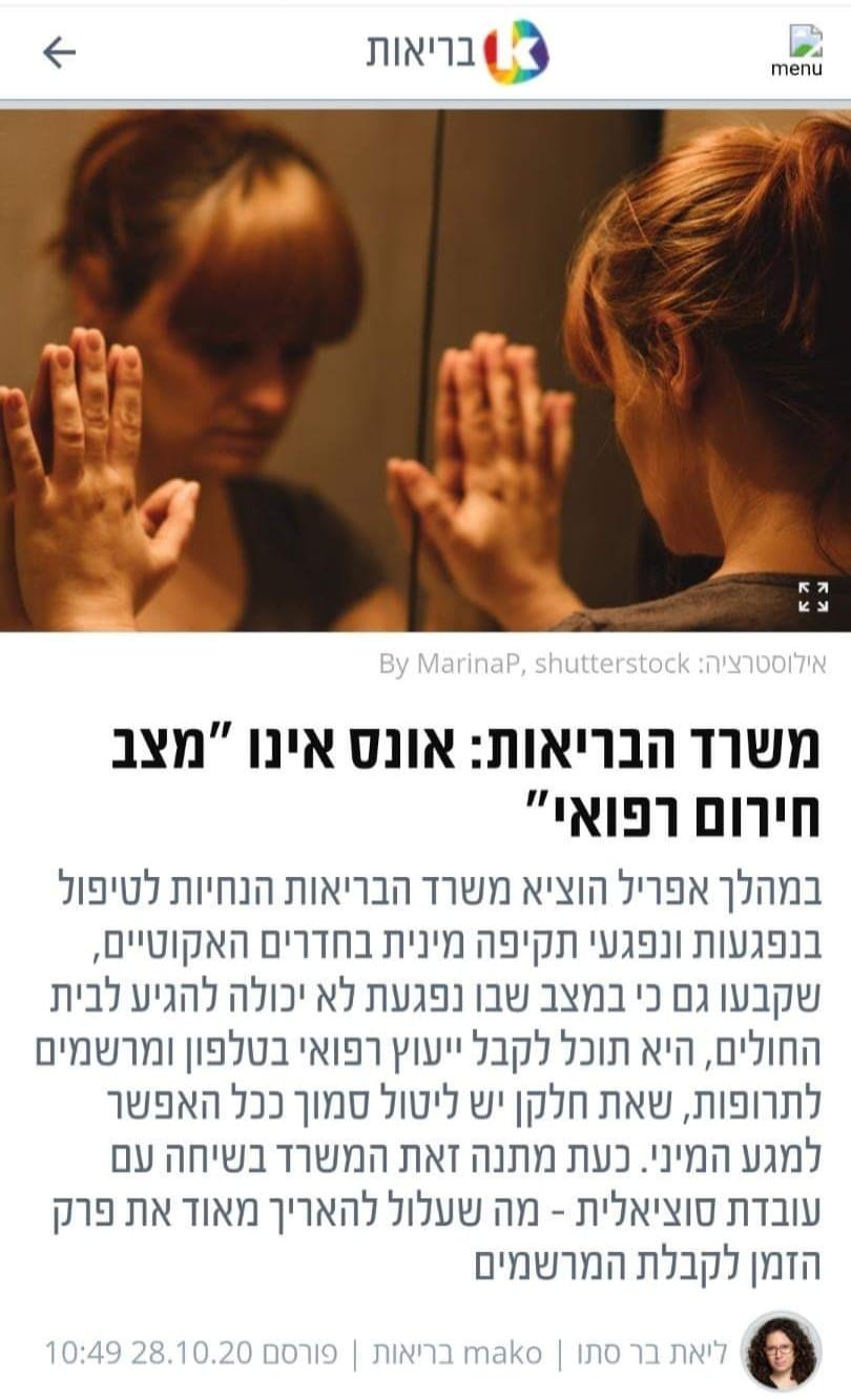 #מצב_חירום יעל שרר, מנהלת... - הלובי למלחמה באלימות מינית | Facebook