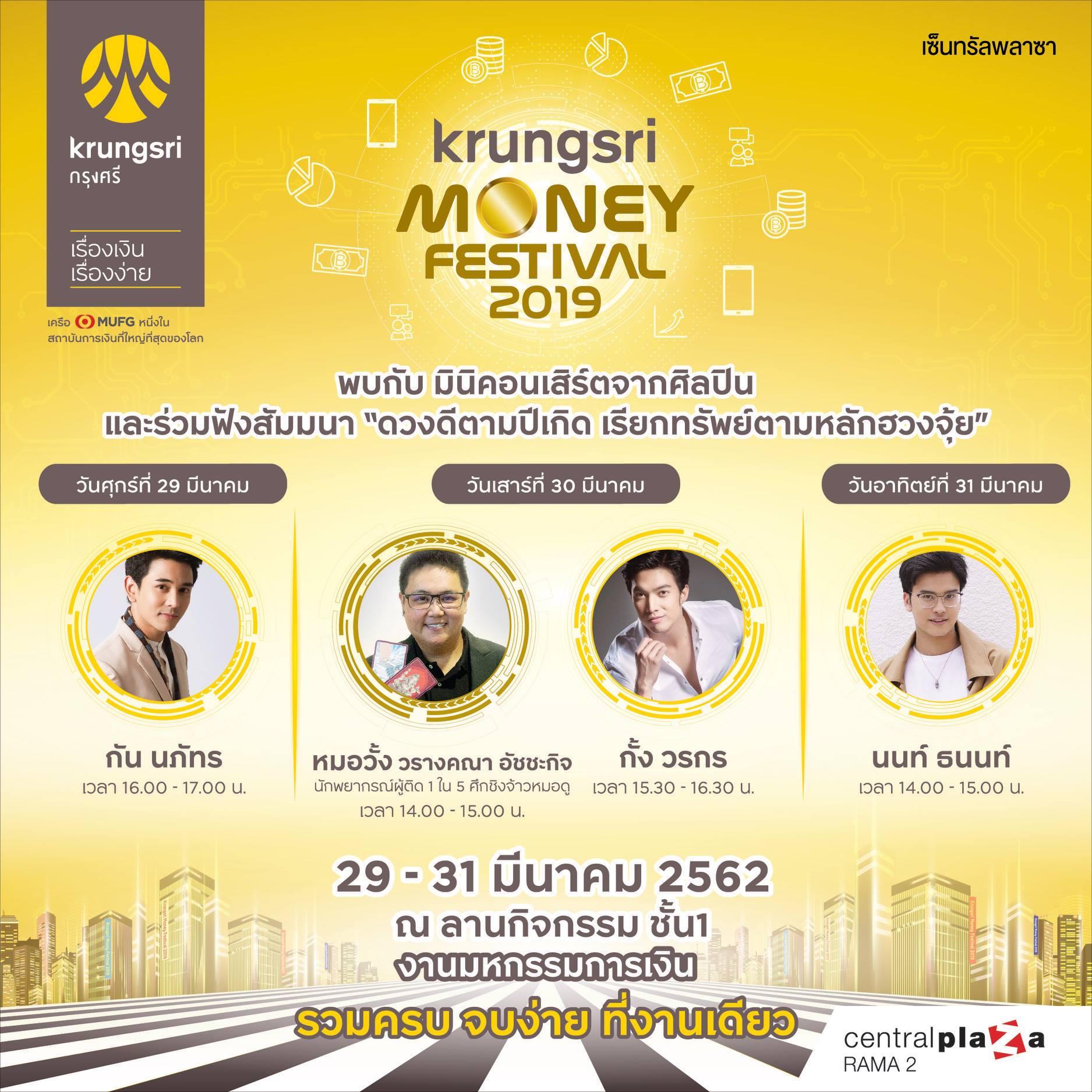 Central Rama 2 - เตรียมพบกับงานมหกรรมการเงิน 💸💰 รวมครบ... | Facebook