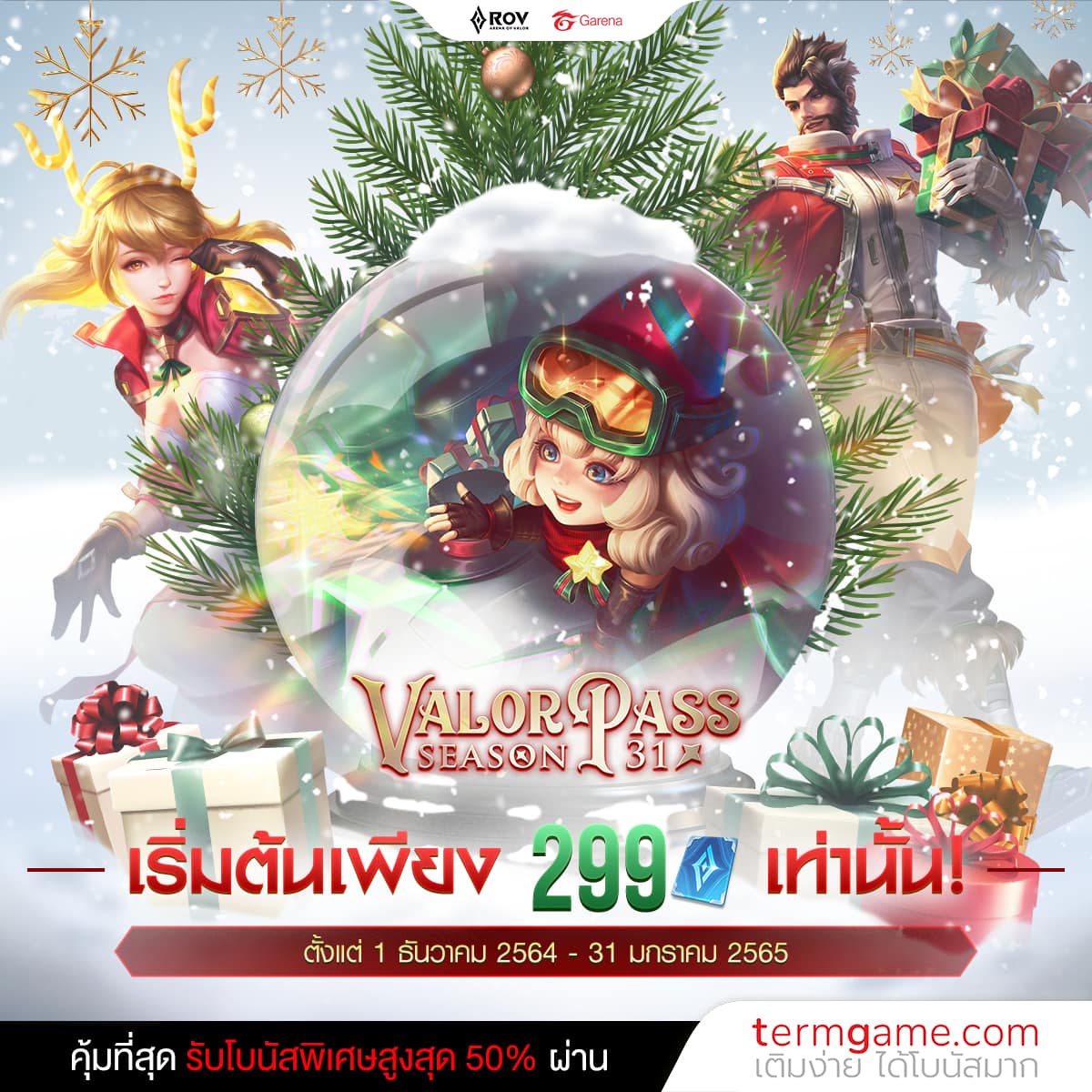 พร้อมมาสนุกใน Snow Festival... - Garena RoV Thailand