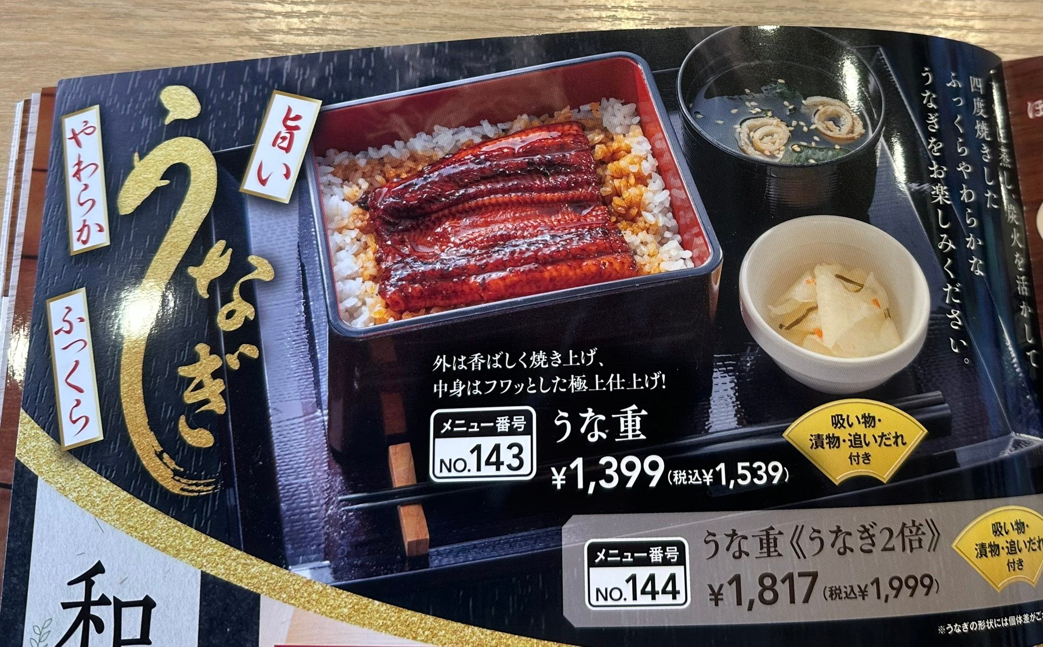 ガスト うなぎ 産地