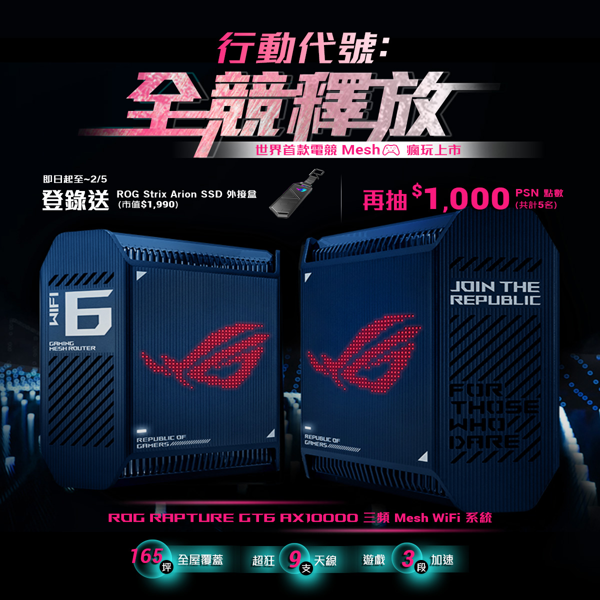 玩風四起！ 全球首款電競 Mesh 系統 ♠ 瘋玩上市... - ASUS Republic of Gamers | Facebook