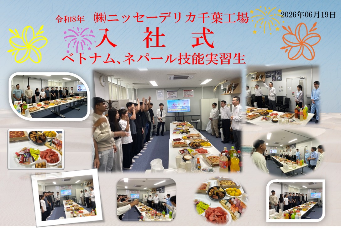 ニッセー デリカ 千葉 工場