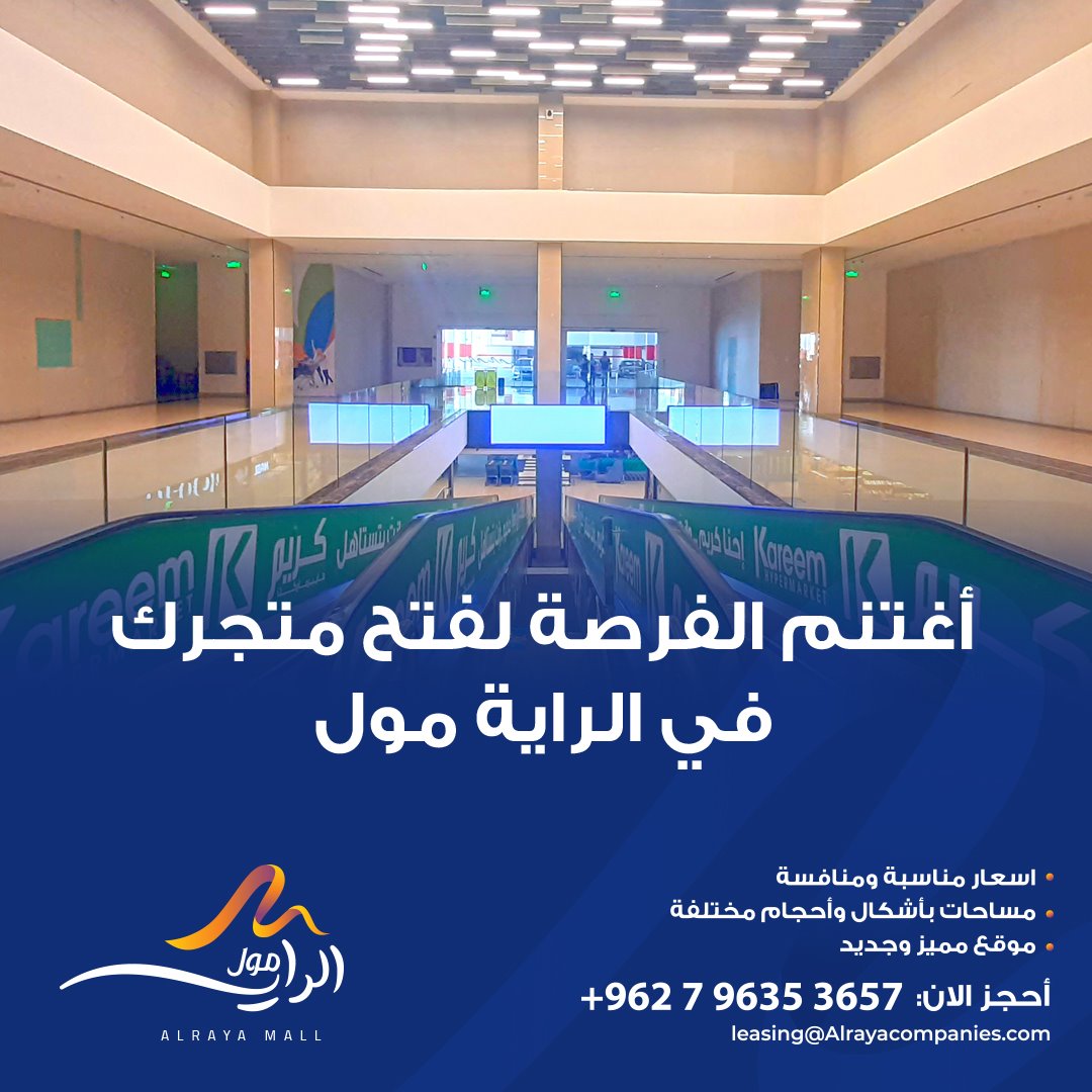أغتنم الفرصة لفتح متجرك في... - Al Raya Mall -الراية مول
