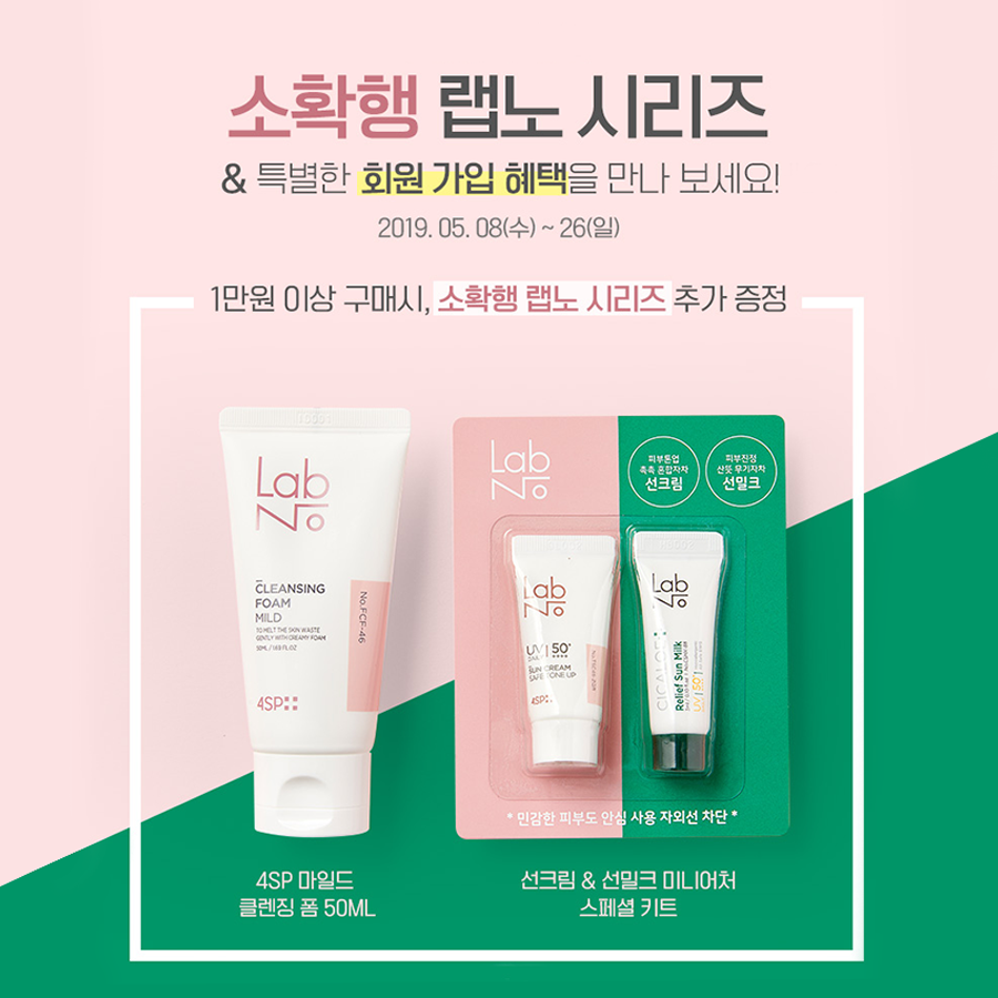 랩노 - LabNo - [ #EVENT ] 아직도! 랩노를 모르는 분들을 위해 준비한 민감피부 위한... | Facebook