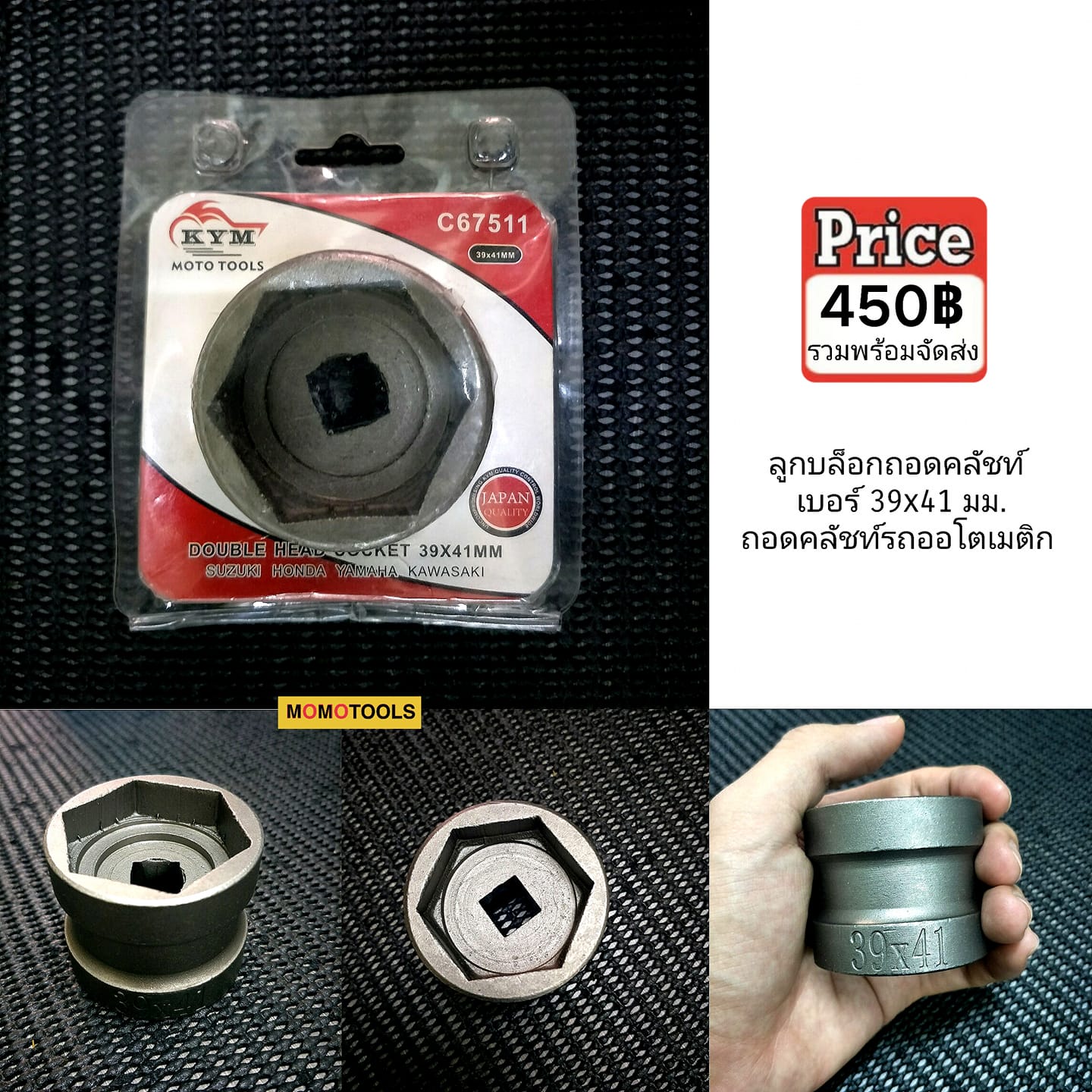 MO MO TOOLS - ลูกบล็อกถอดน็อตคลัชท์หลังรถออโตเมติก เบอร์... | Facebook