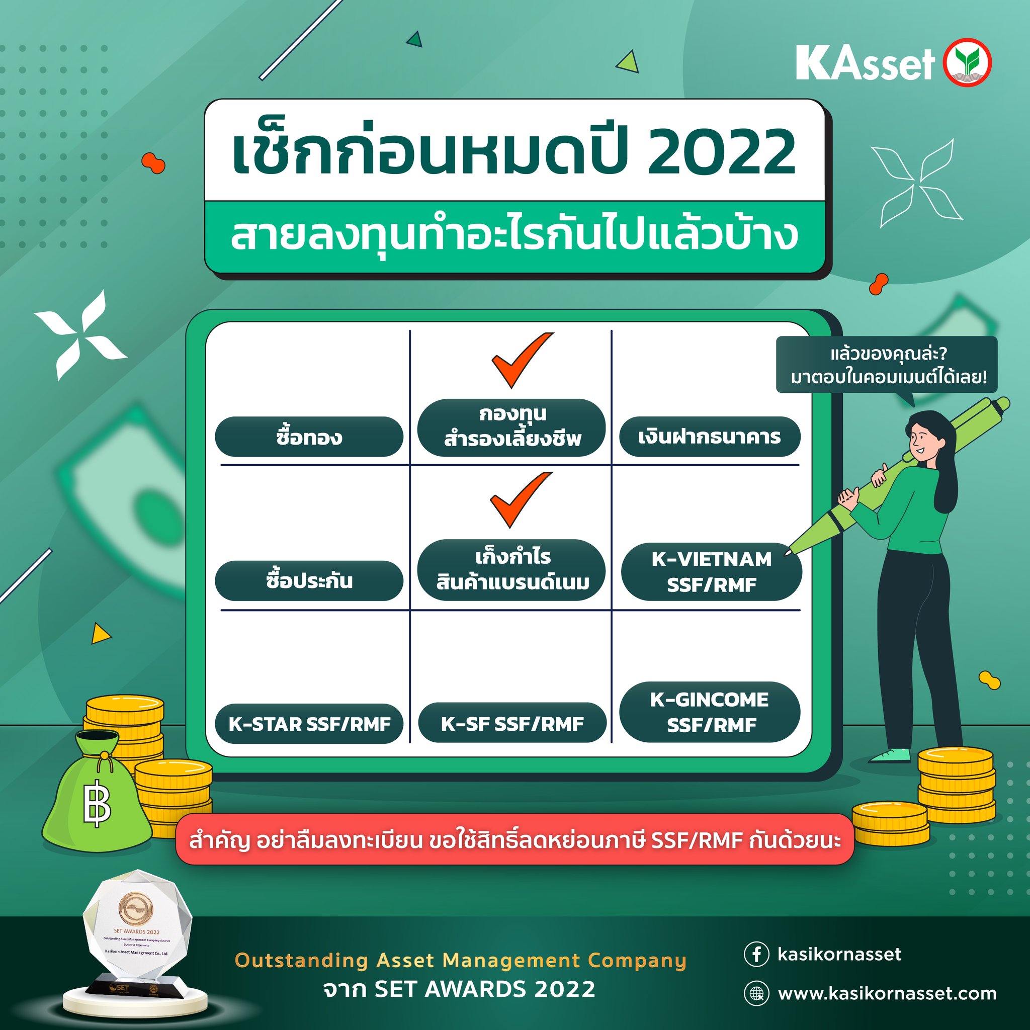 KAsset - กำลังจะเข้าสู่เดือนสุดท้ายของปีแล้ว... | Facebook