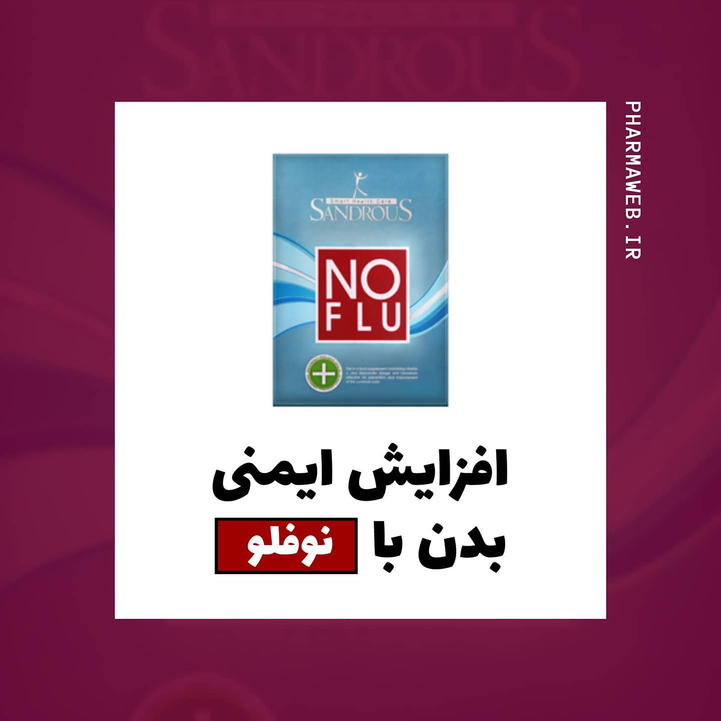 Pharmaweb - ⁣کپسول نوفلو⁣ 💊 این مکمل چندین ماده مؤثره... | Facebook