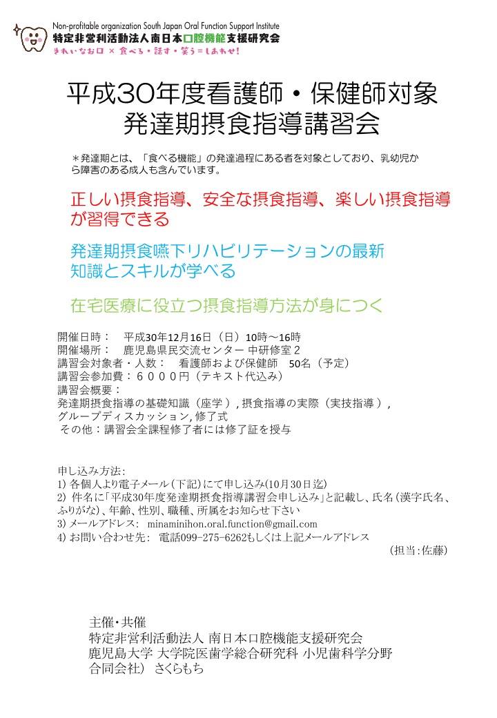 特定非営利活動法人南日本口腔機能支援研究会 照片 Facebook