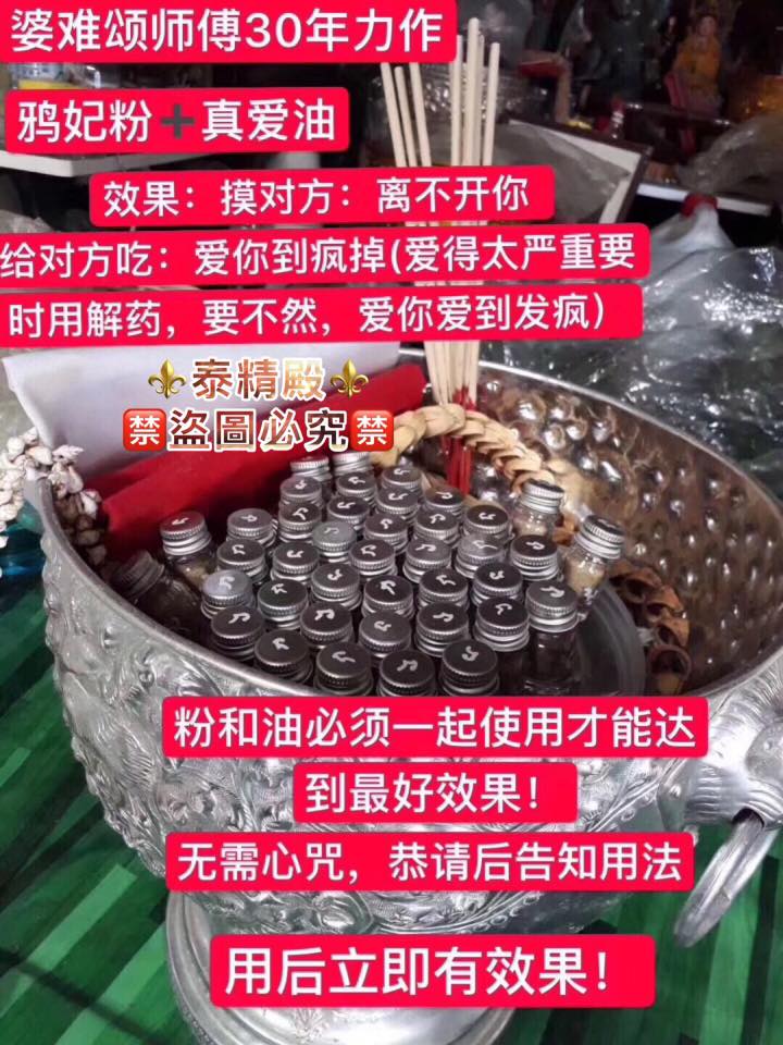 泰精殿．泰國佛牌精品店 - 婆難宋師傅鴉妃情降粉 真愛油，僅此一種！婆難頌師傅鴉妃情降粉！錯過全世界... | Facebook