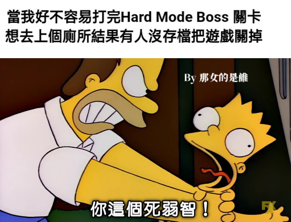 Meme - 算了 能打倒他一次 應該也能打第二次 #梗圖 #遊戲 #Boss #存檔 #梗圖倉庫 #網友投稿 #系統自動發佈 👉看更多網友 ...